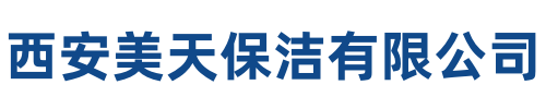 美天保洁志丹站